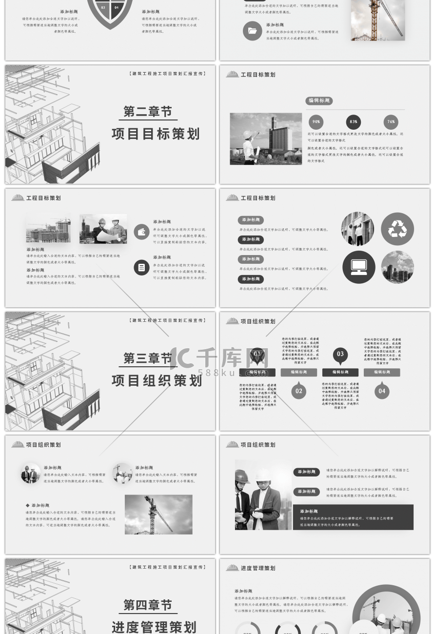 黑白色建筑工程项目策划汇报PPT模板