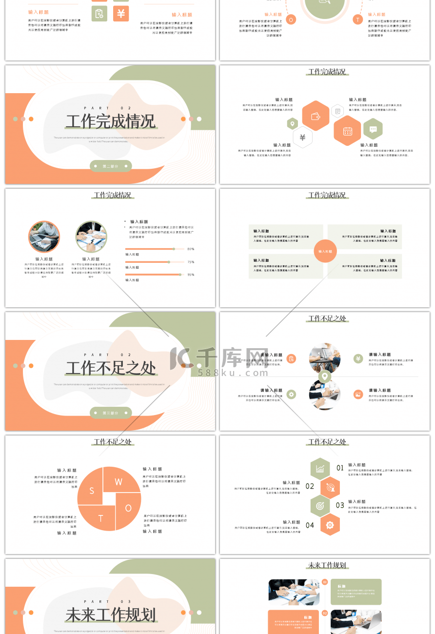 小清新橙色简约商务通用汇报总结PPT模板