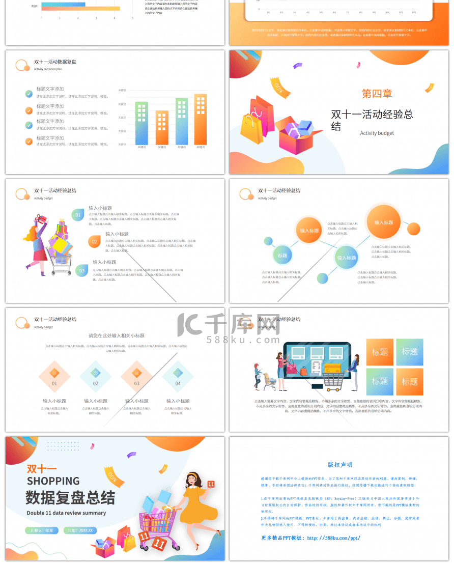 渐变配色双十一数据复盘总结PPT模板