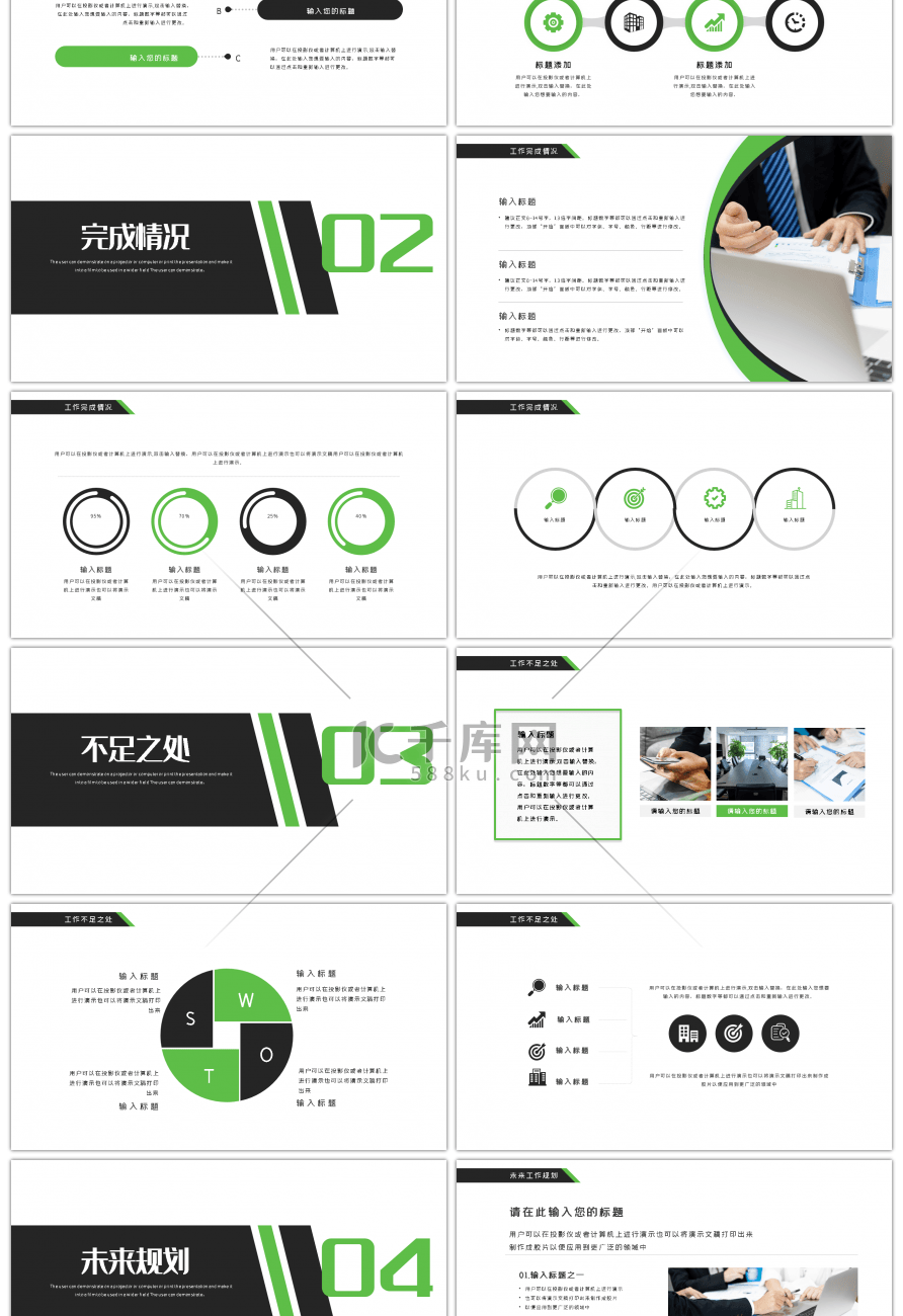 绿色简约商务通用部门总结PPT模板