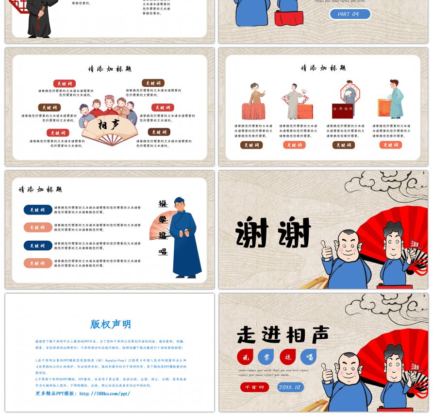 米色纹理相声介绍卡通通用PPT模板