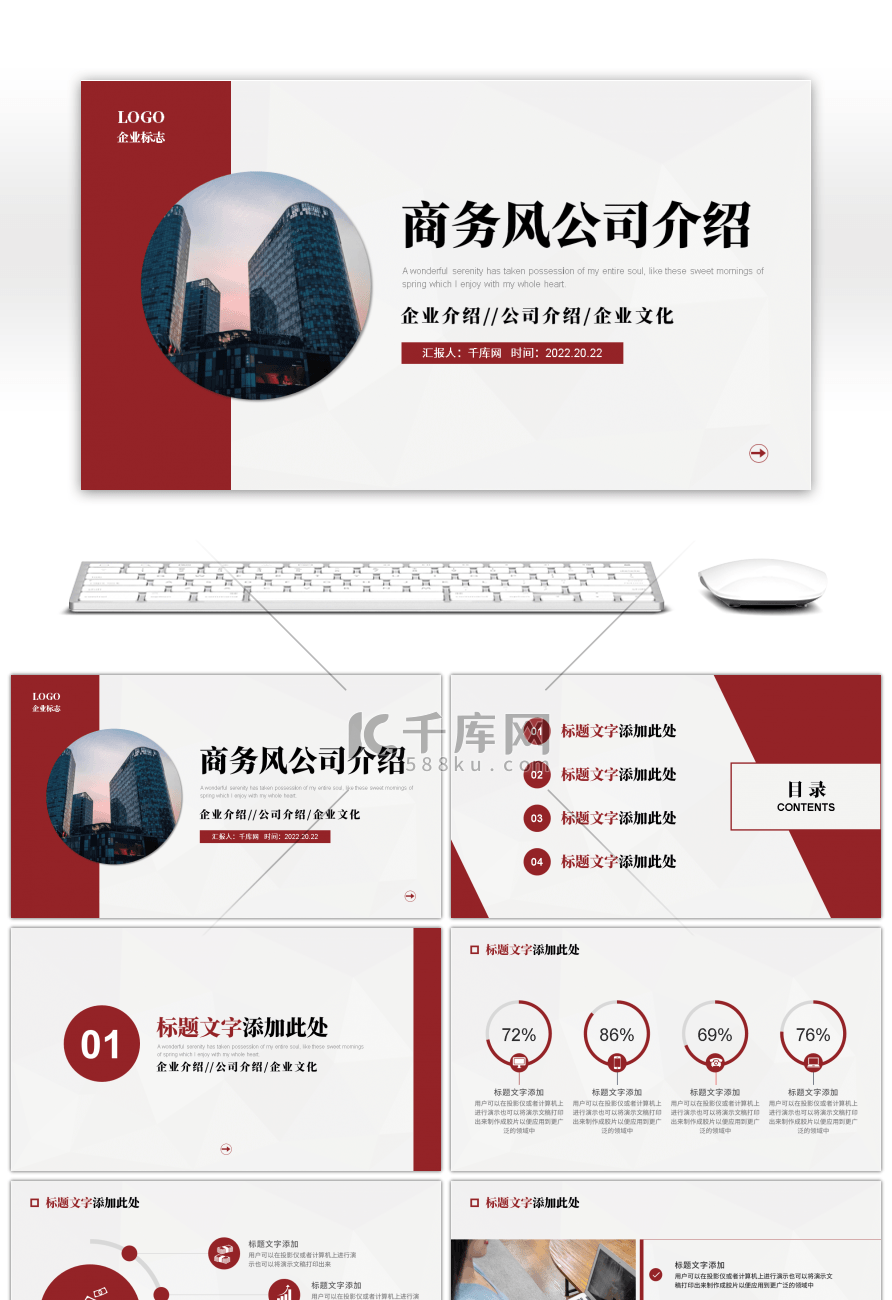 深红色商务风公司介绍PPT模板
