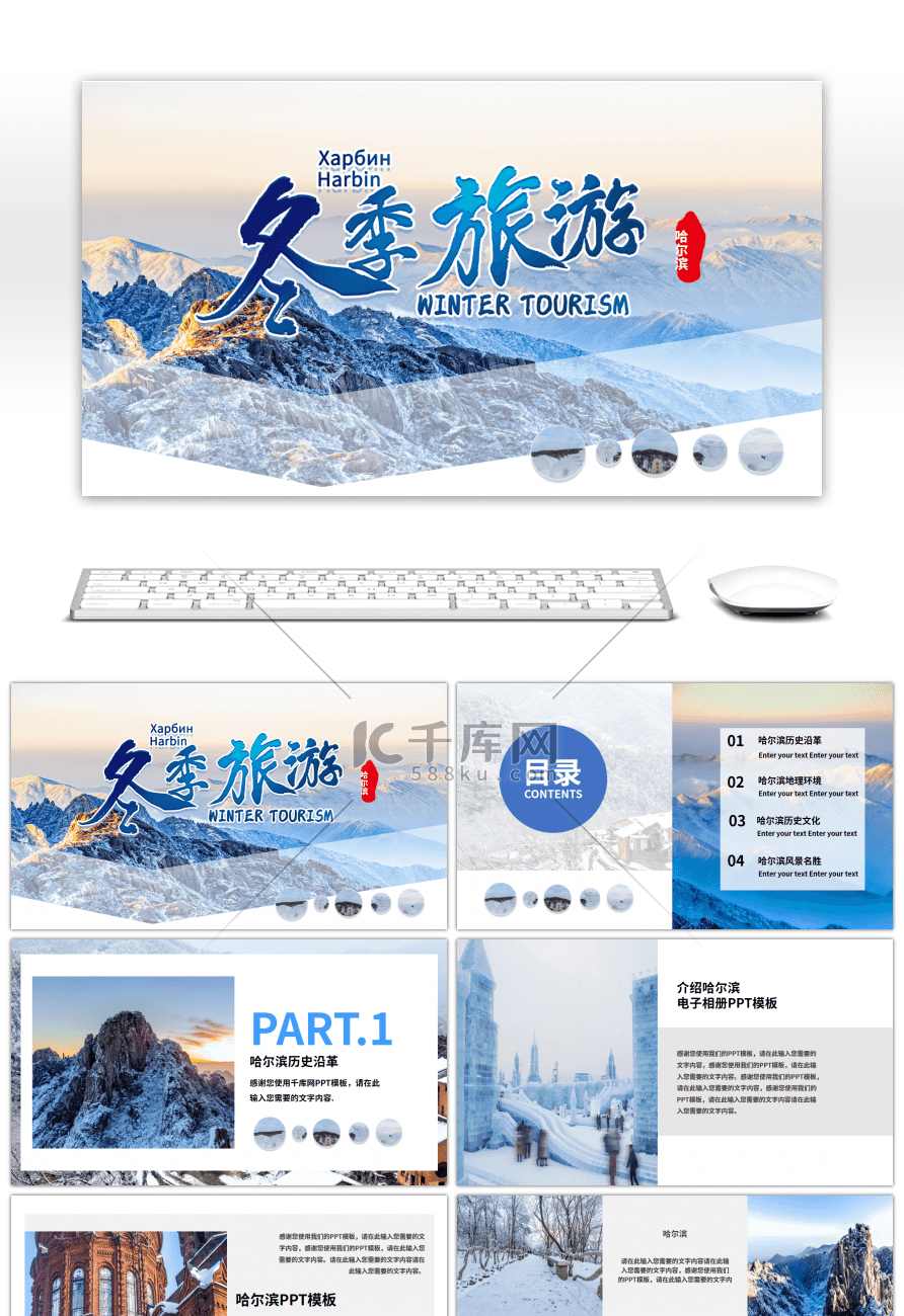 蓝色创意哈尔滨冬季旅游雪景相册PPT模板