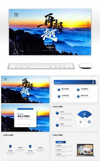 超越PPT模板_商务大气蓝色再超越年终总结PPT模板