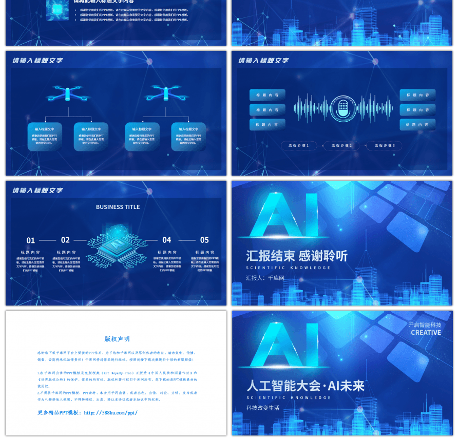 蓝色科技风AI人工智能大会PPT模板