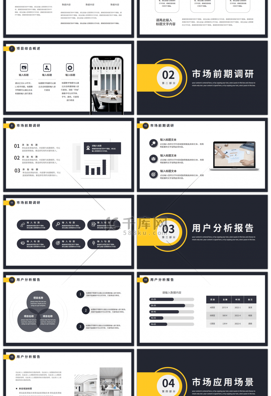 商务风商业项目计划书PPT模板