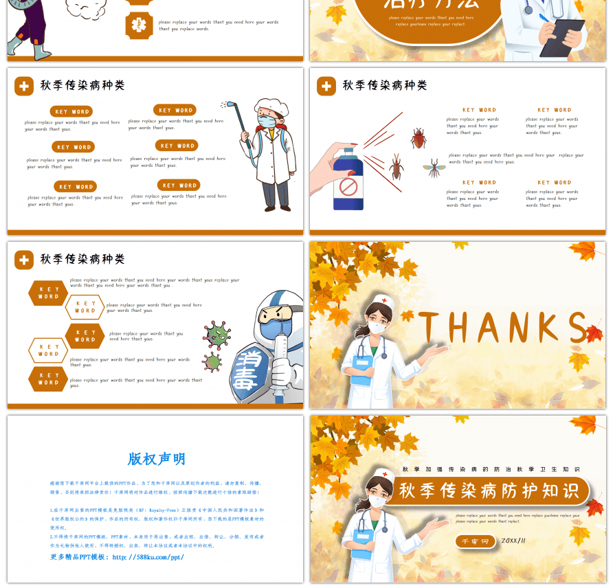 黄色可爱卡通秋季传染病防护知识讲座通用PPT模板 