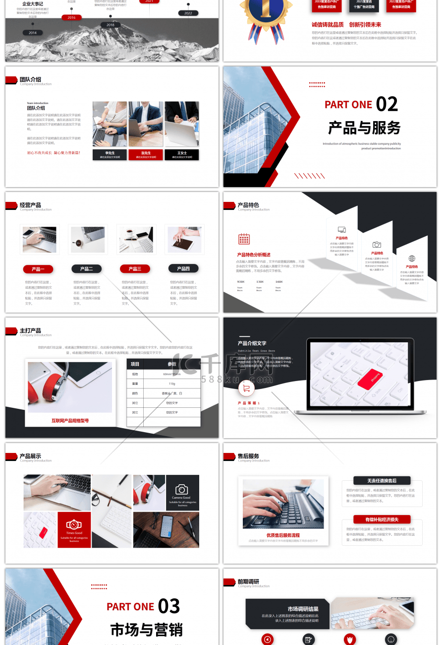红黑色几何大气通用公司介绍宣传PPT模板