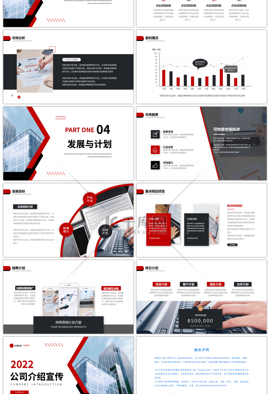 红黑色几何大气通用公司介绍宣传PPT模板