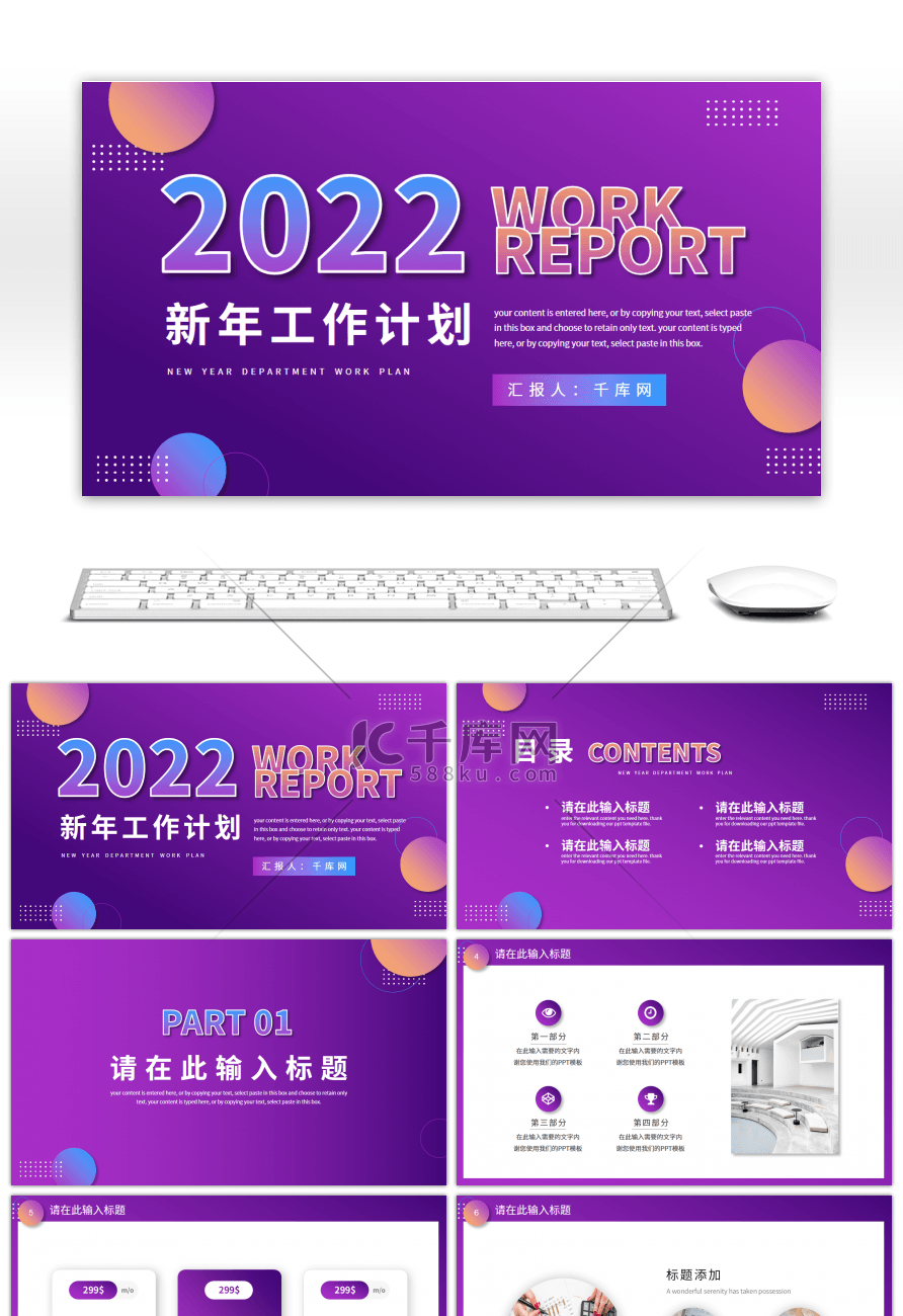 紫色渐变2022新年工作计划PPT模板