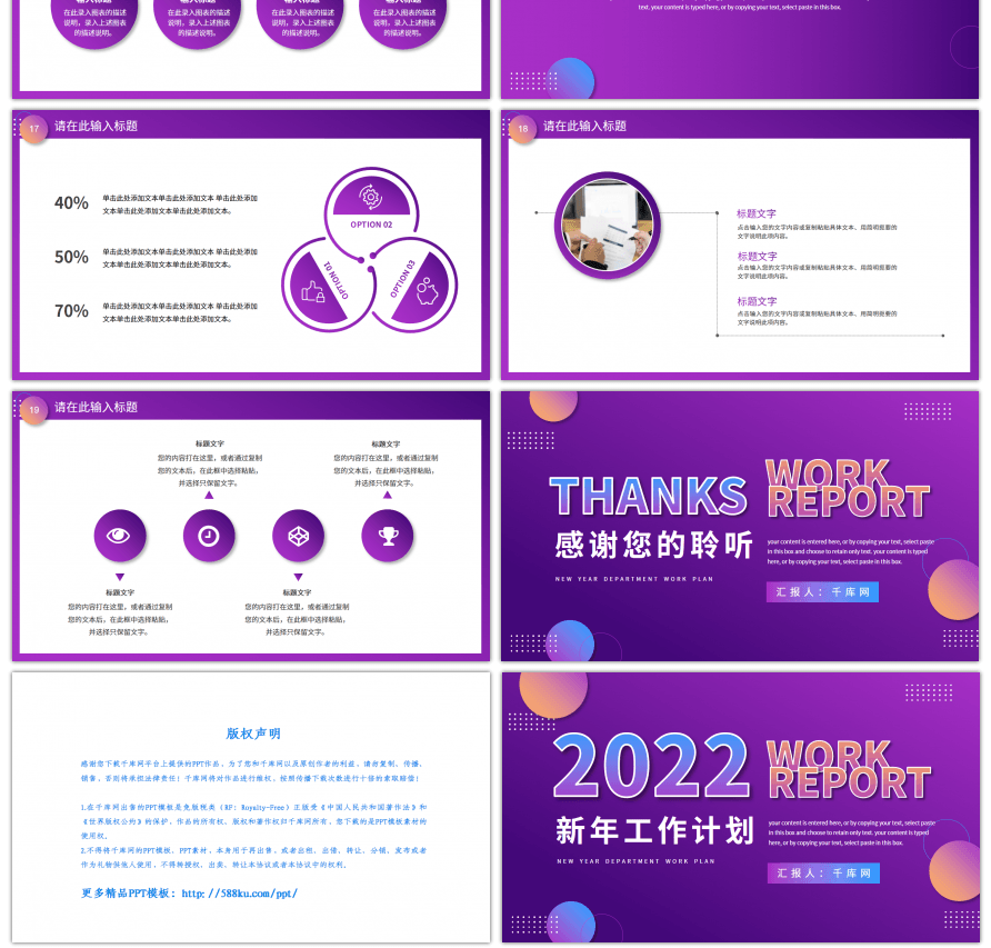 紫色渐变2022新年工作计划PPT模板