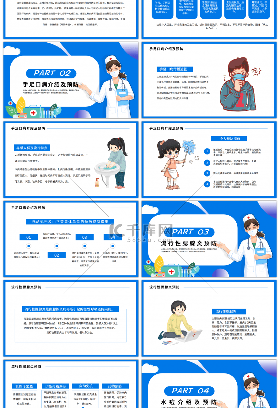 蓝色卡通风儿童常见传染病预防知识科普PP