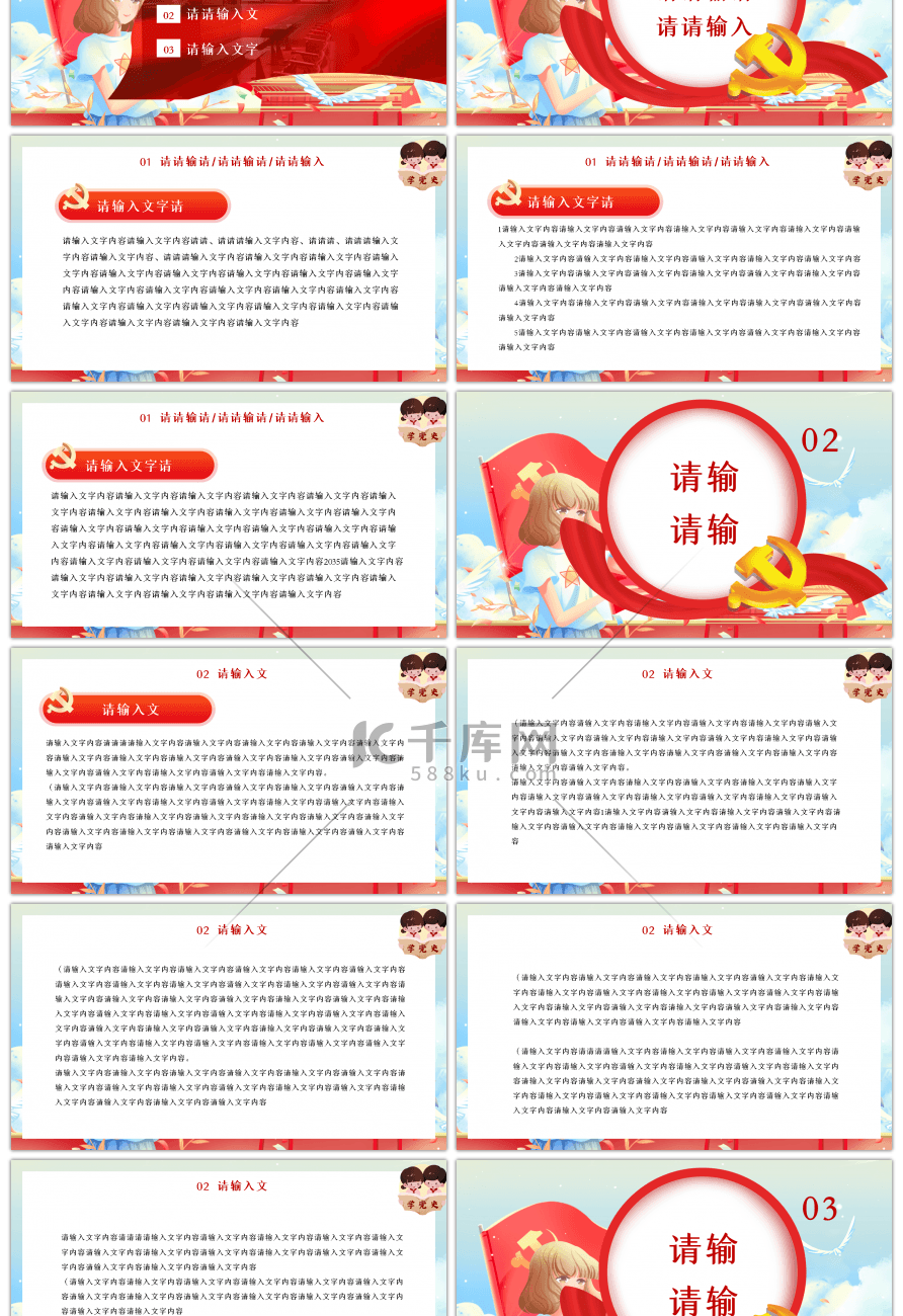 红色党政中国儿童发展纲要党课PPT模板