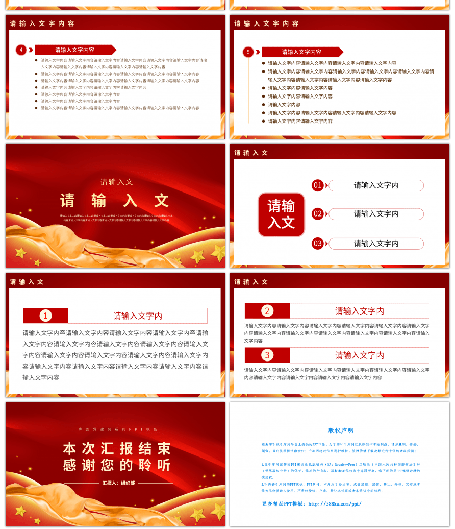 党建风促进现代农业发展有机衔接PPT模板