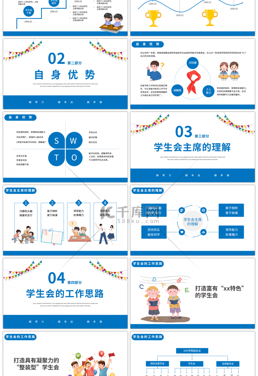 蓝色卡通学生会主席竞选答辩PPT模板