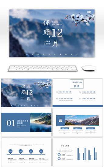 蓝色ppt规划PPT模板_十二月你好冬季风景蓝色PPT模板