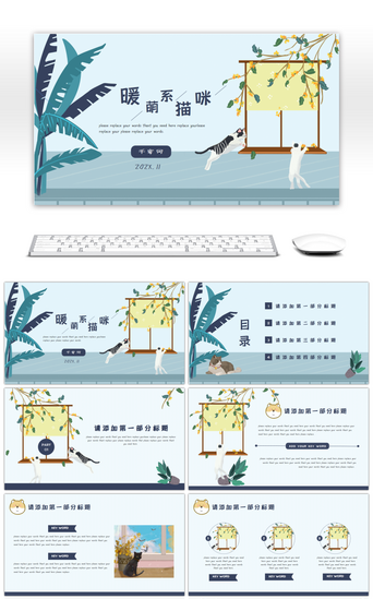 暖系PPT模板_暖萌系猫咪可爱卡通教学通用PPT模板