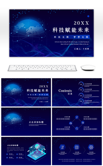 会议展示PPT模板_科技论坛炫酷科技风蓝色PPT模板