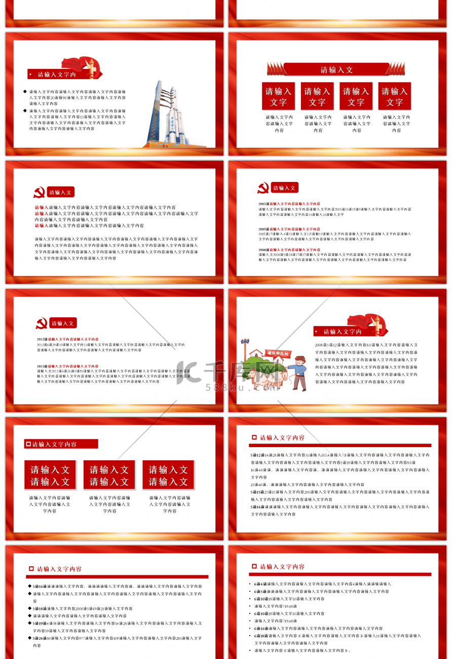 红色党政中国精神谱系PPT模板