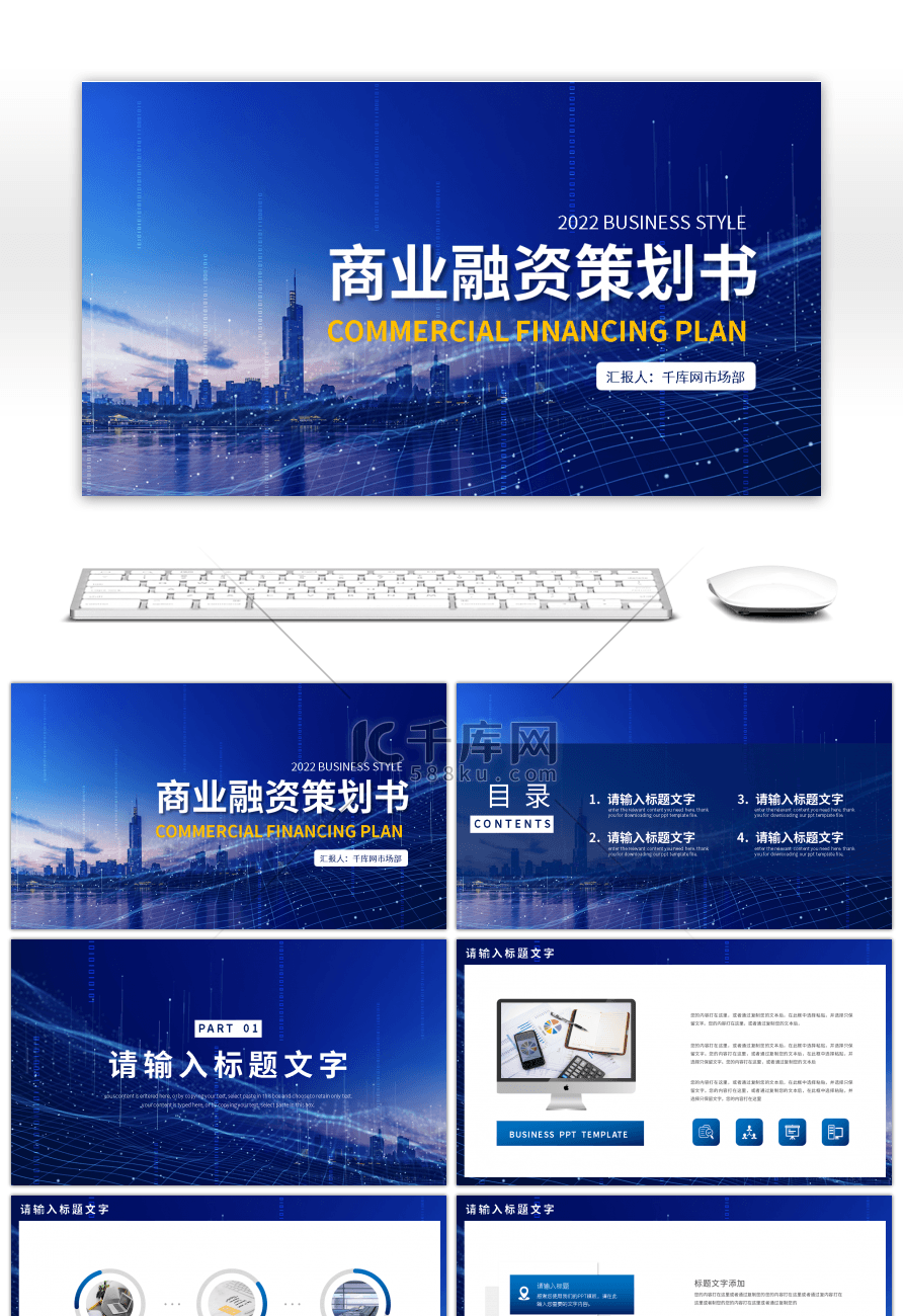 蓝色商务商业融资策划书PPT模板
