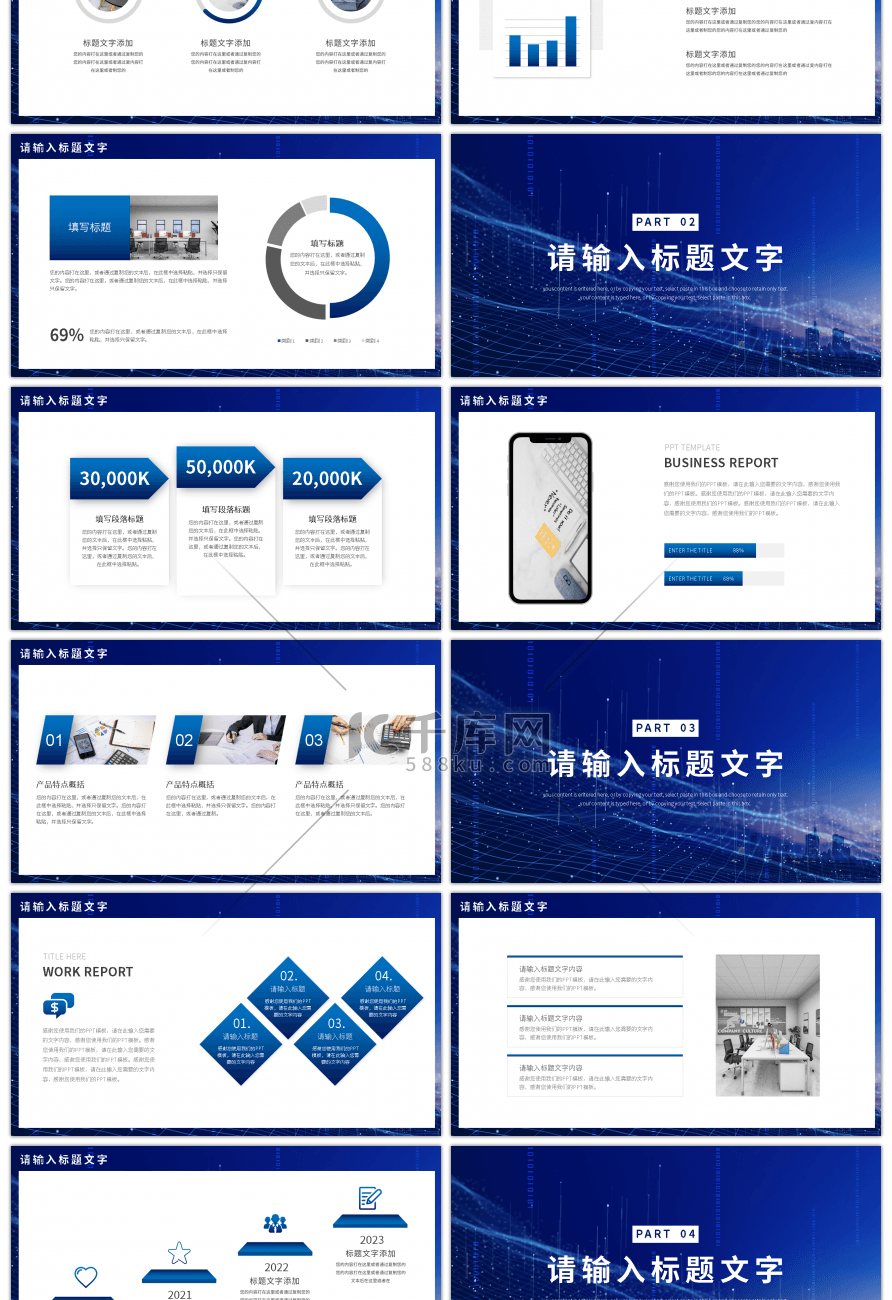 蓝色商务商业融资策划书PPT模板