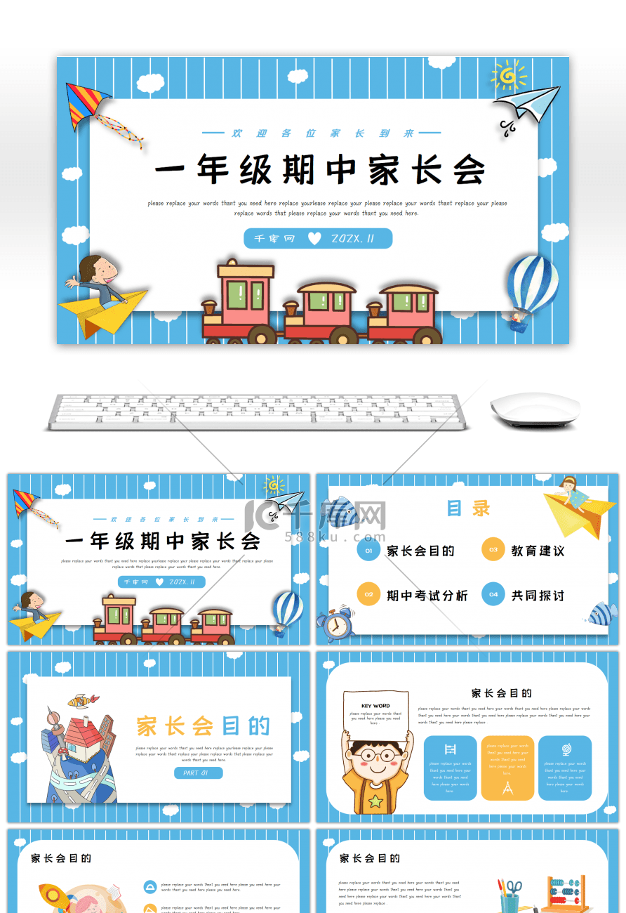 蓝色条纹卡通低年级期中家长会PPT模板