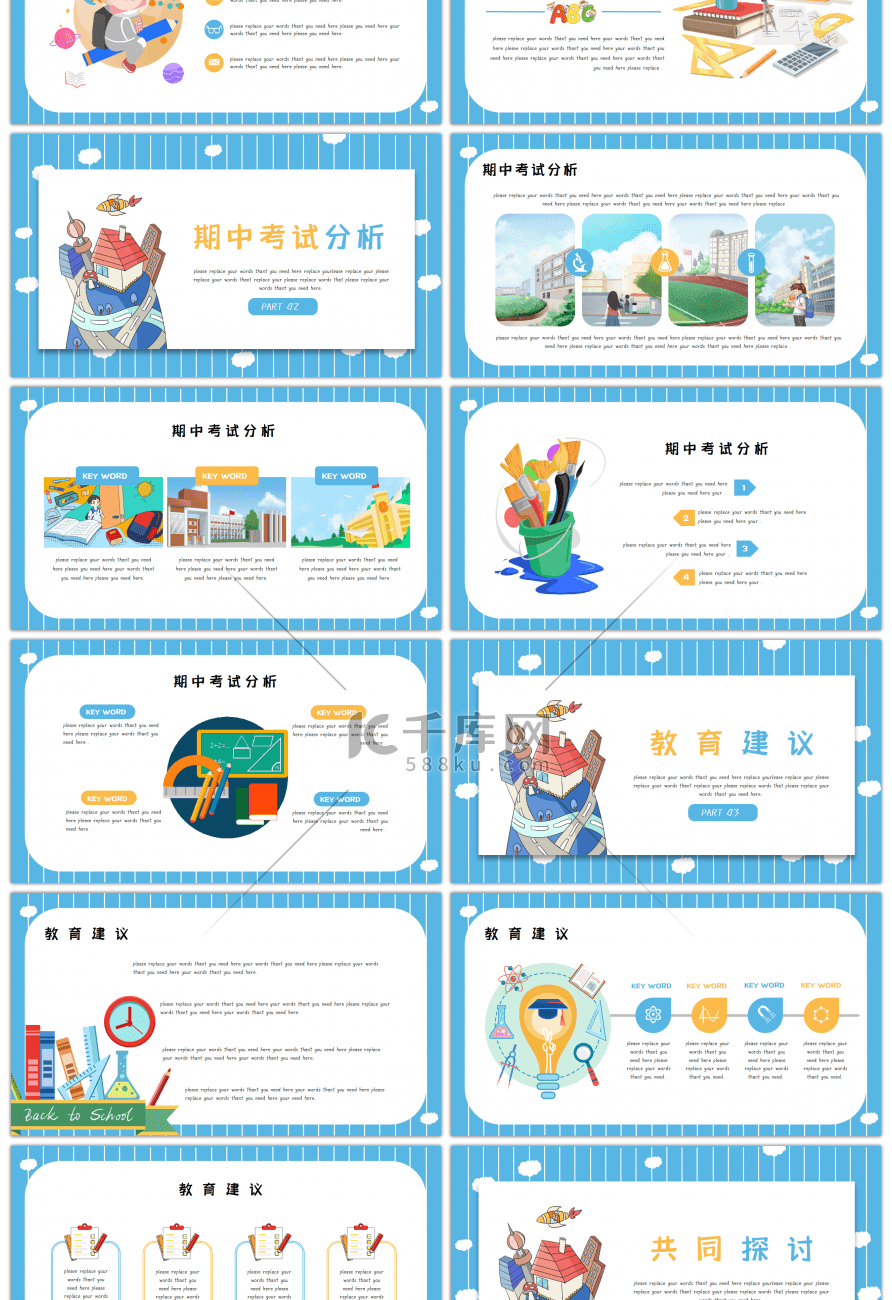 蓝色条纹卡通低年级期中家长会PPT模板