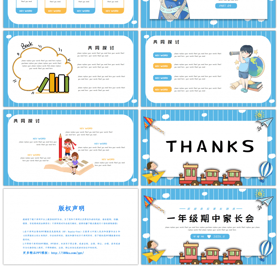 蓝色条纹卡通低年级期中家长会PPT模板