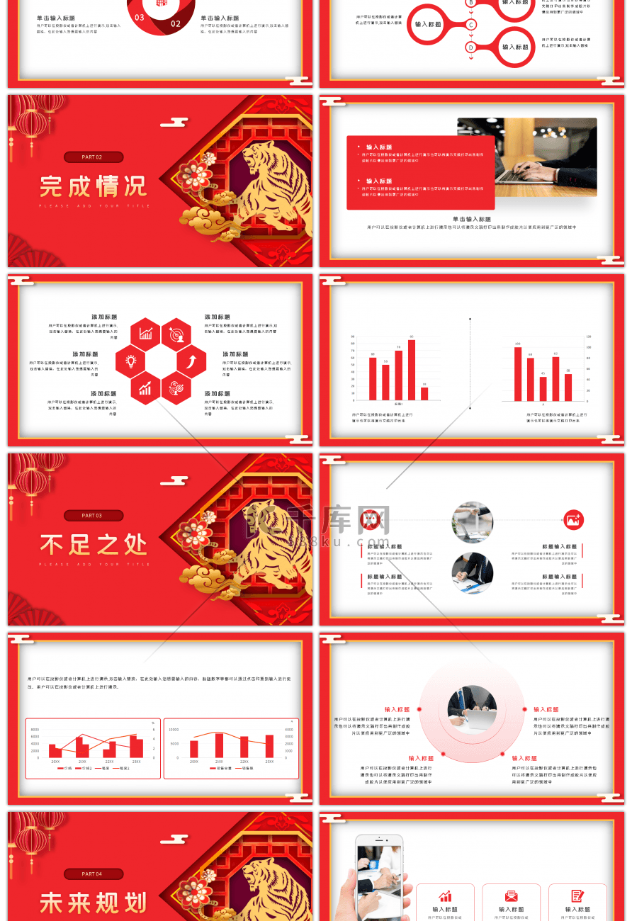 中国风红色商务通用新年工作计划PPT模板