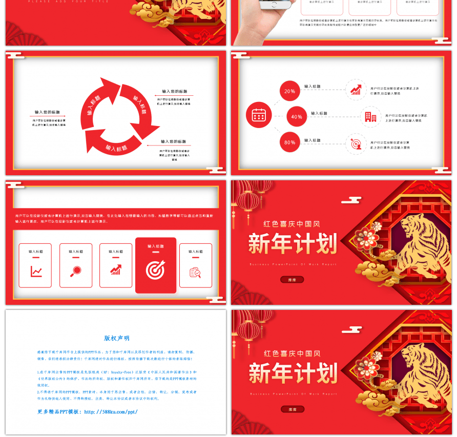 中国风红色商务通用新年工作计划PPT模板