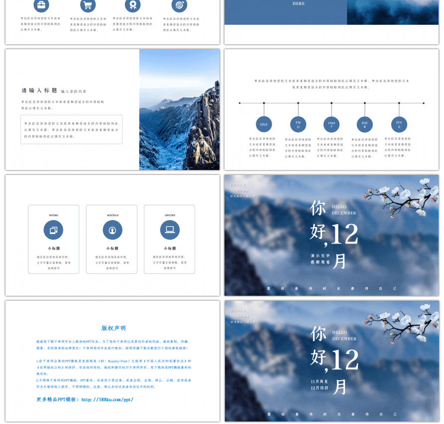 十二月你好冬季风景蓝色PPT模板
