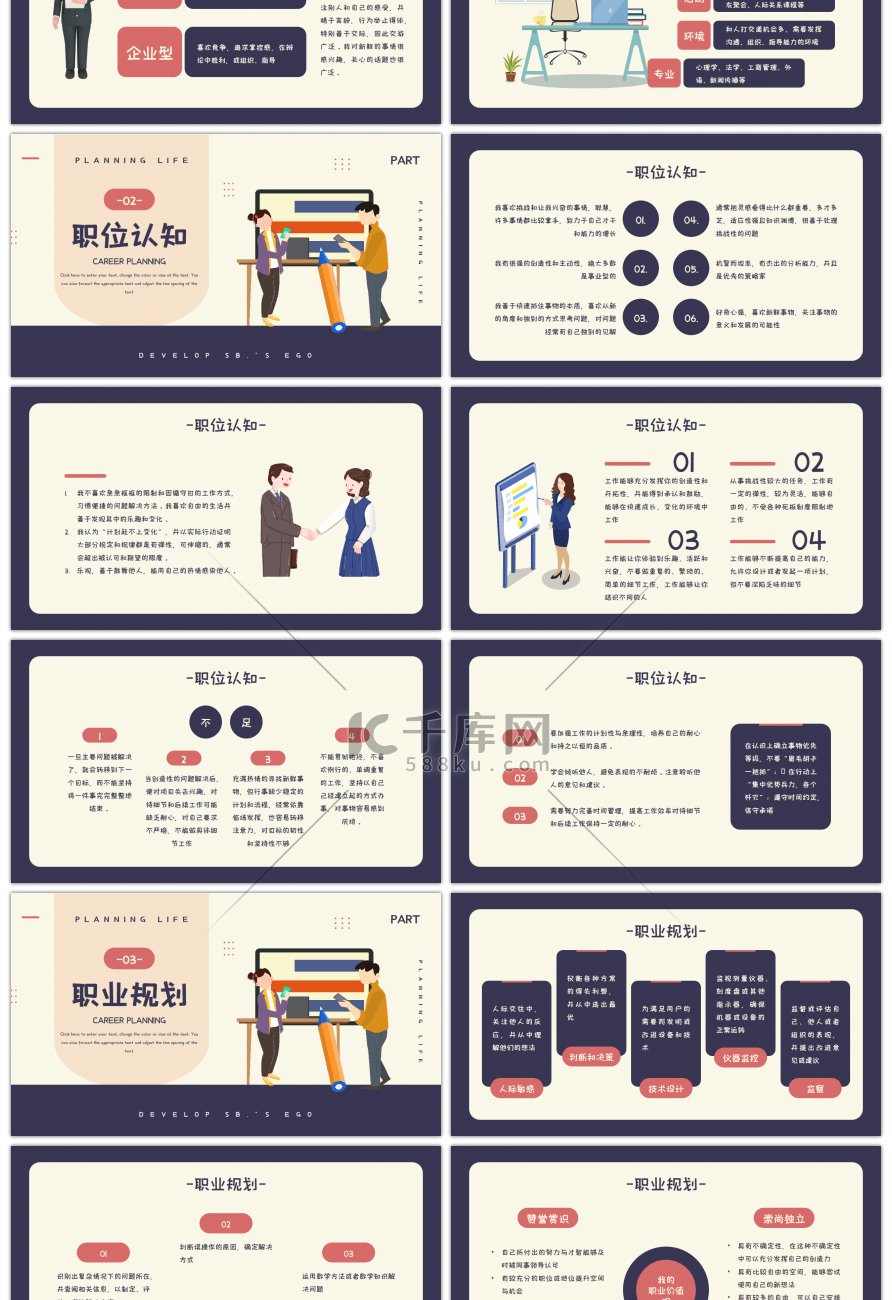 蓝色卡通职业生涯规划介绍PPT模板