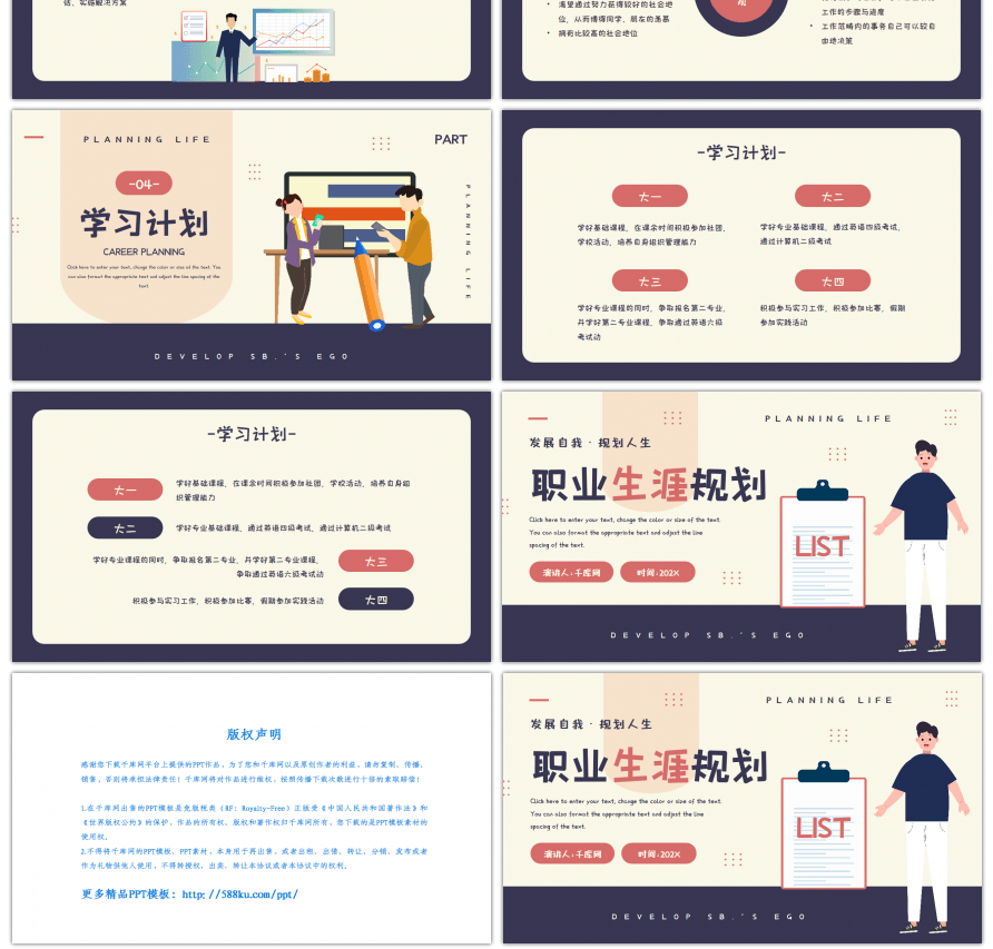 蓝色卡通职业生涯规划介绍PPT模板