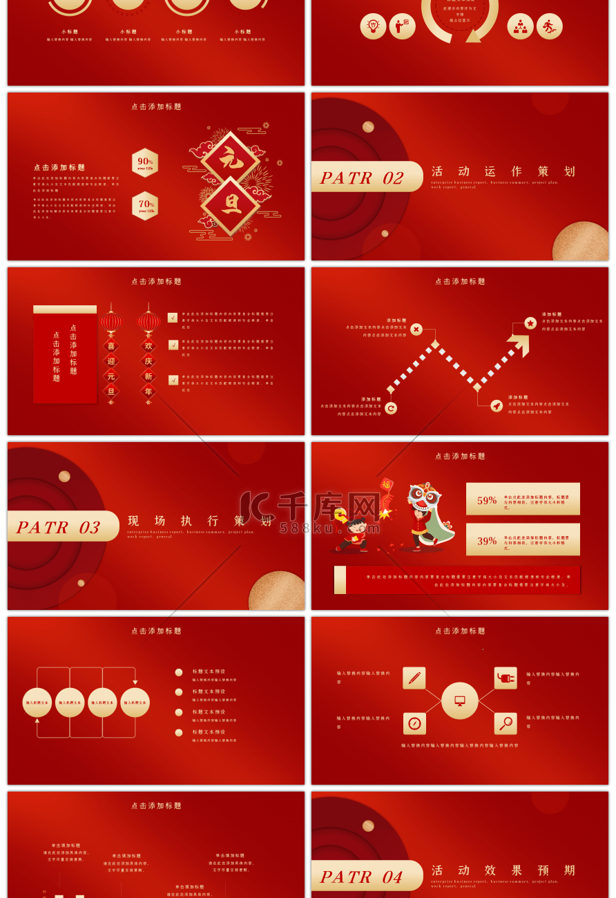 2022元旦活动策划红金色大气喜庆PPT