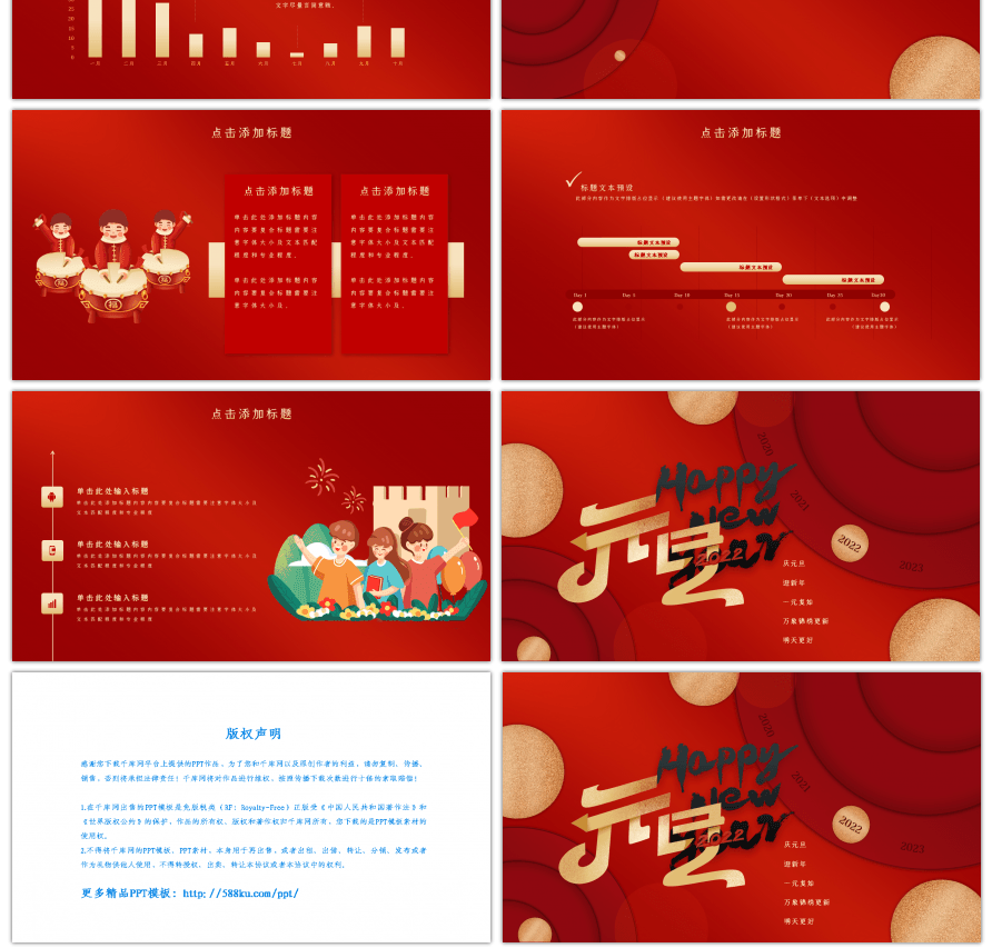 2022元旦活动策划红金色大气喜庆PPT