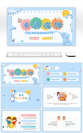 贴纸可爱卡通PPT模板_蓝色卡通学生秋冬疾病预防课件PPT模板