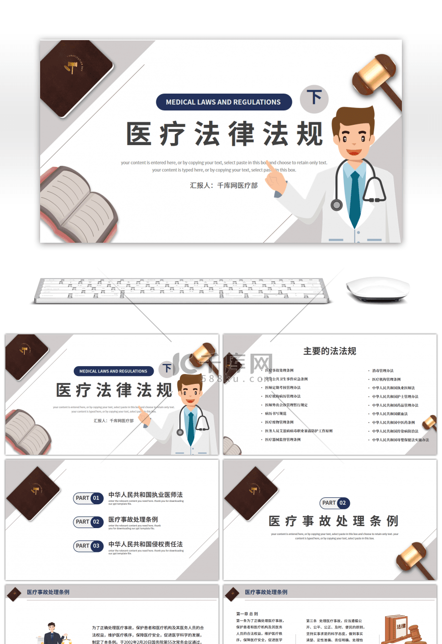 医疗法律法规培训课件（下）PPT模板