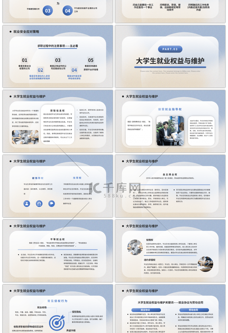 蓝色扁平就业相关安全与法律PPT模板
