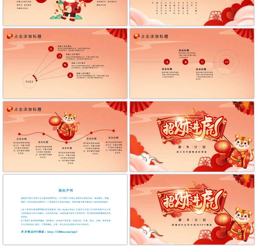 国潮虎年红色中国风招财进虎PPT模板