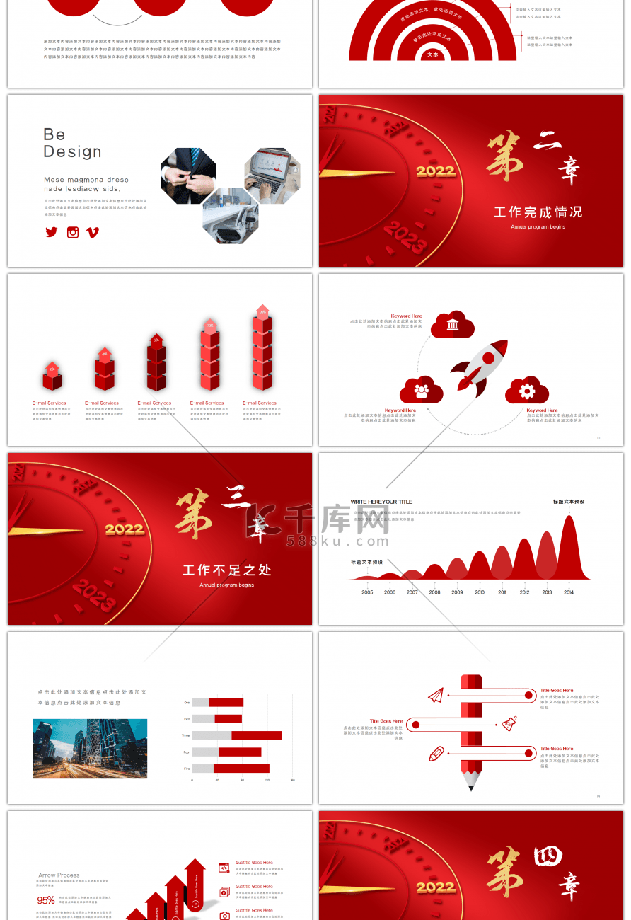 2022凝心聚力筑梦前行时钟红色简约PP