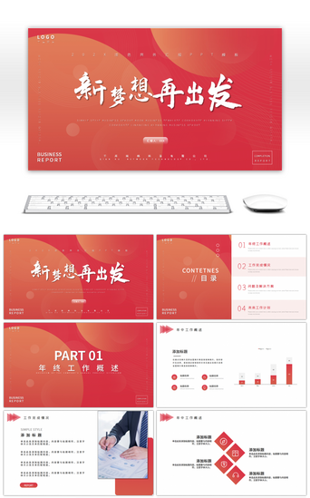 企业年终汇报PPT模板_红色大气风企业年终汇报总结PPT模板