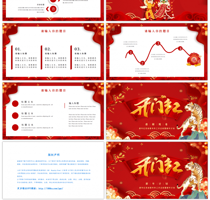 新年开门红红色创意年终工作总结暨新年计划