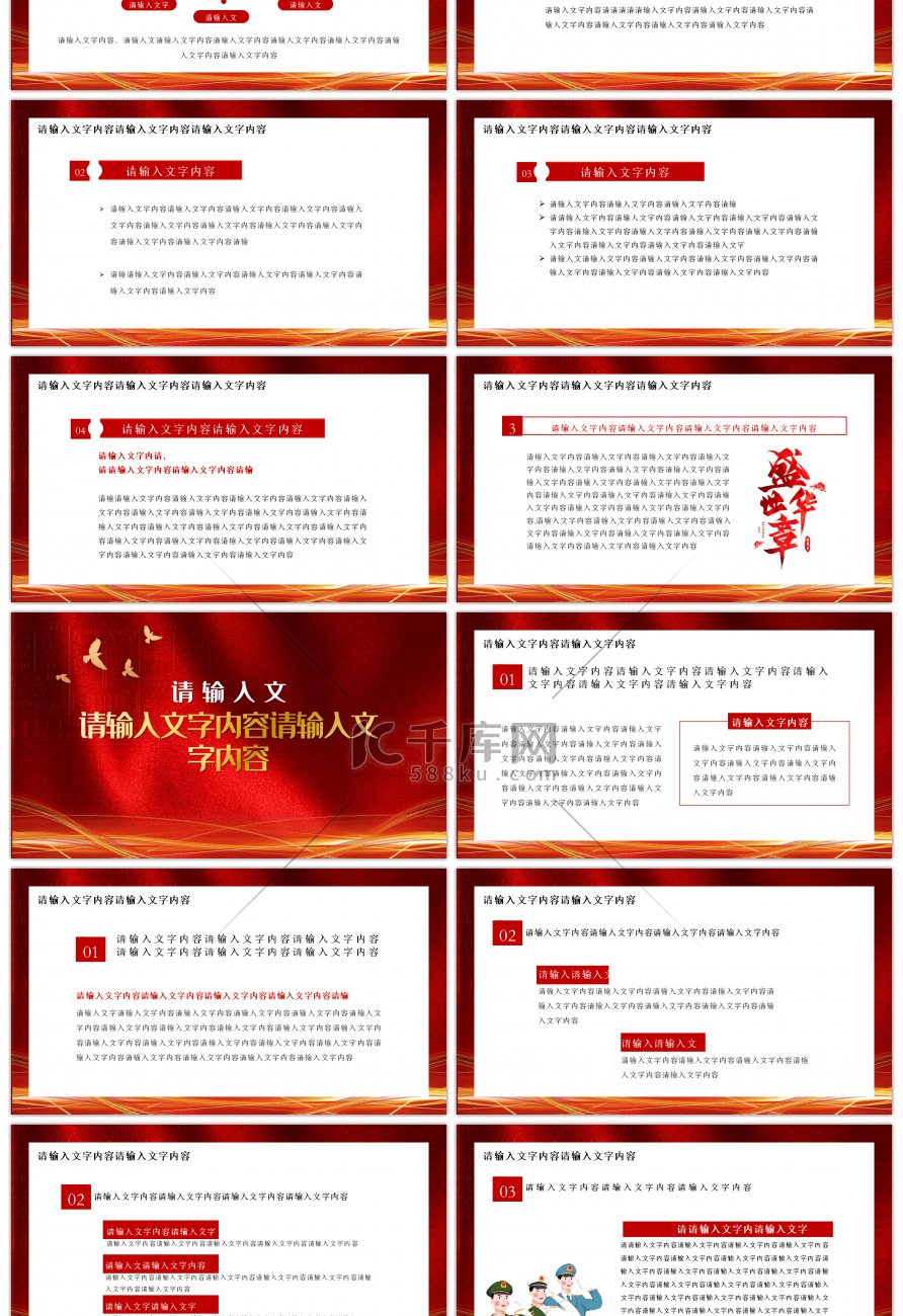 红色中国共产党的伟大人格力量PPT模板