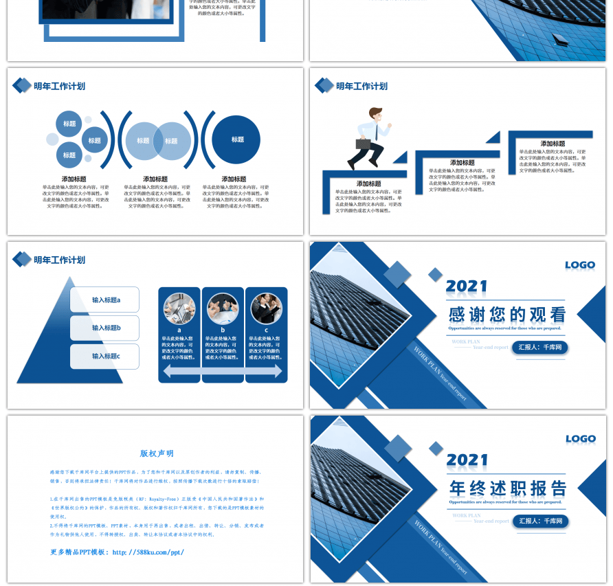 蓝色商务年终述职报告PPT模板
