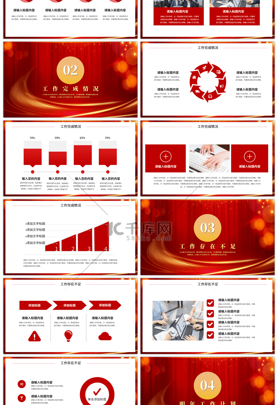 红色简约风年终总结计划工作汇报PPT模板