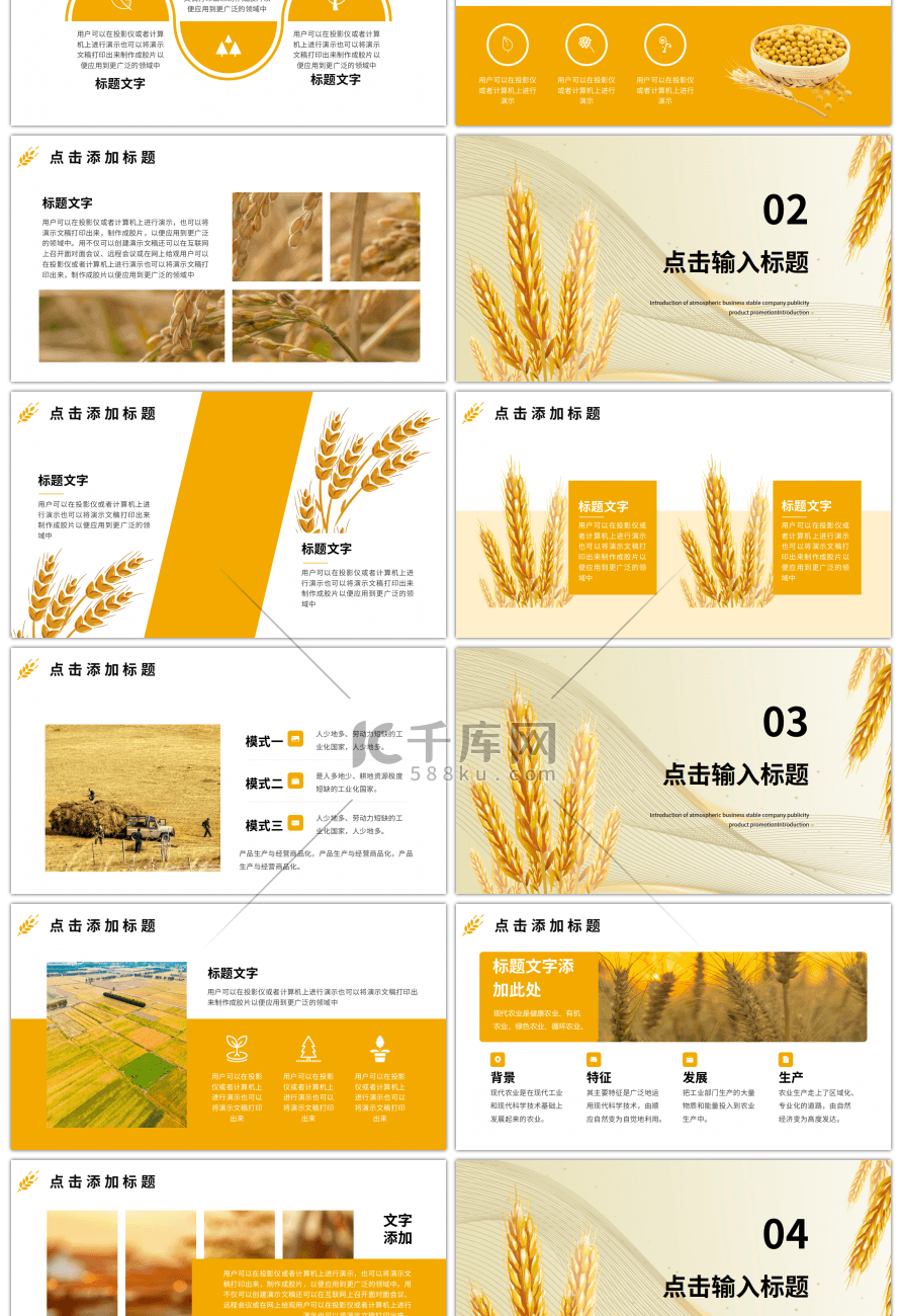 黄色小麦农业发展粮食增产方案PPT模板