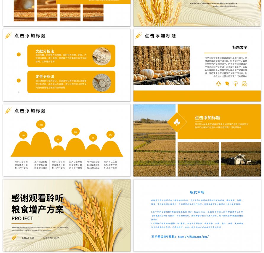 黄色小麦农业发展粮食增产方案PPT模板