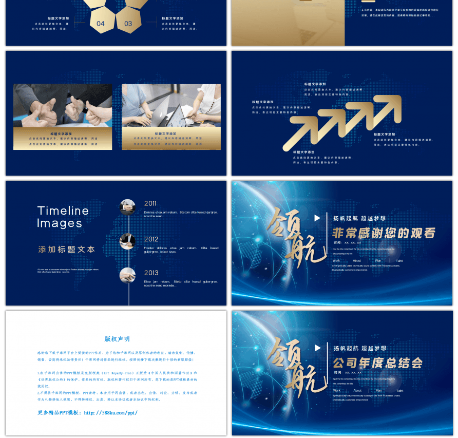 年会年终总结蓝色商务PPT模板