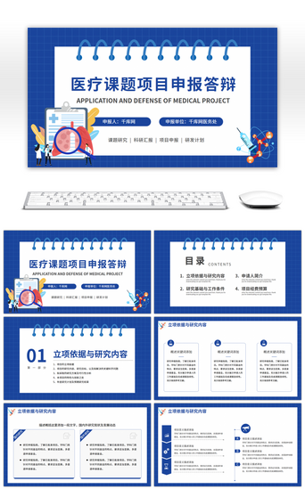 蓝色系医疗课题项目申报答辩PPT模板