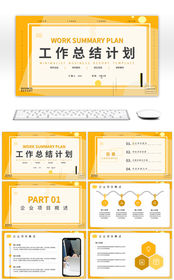 橙色活力风企业工作总结计划PPT模板